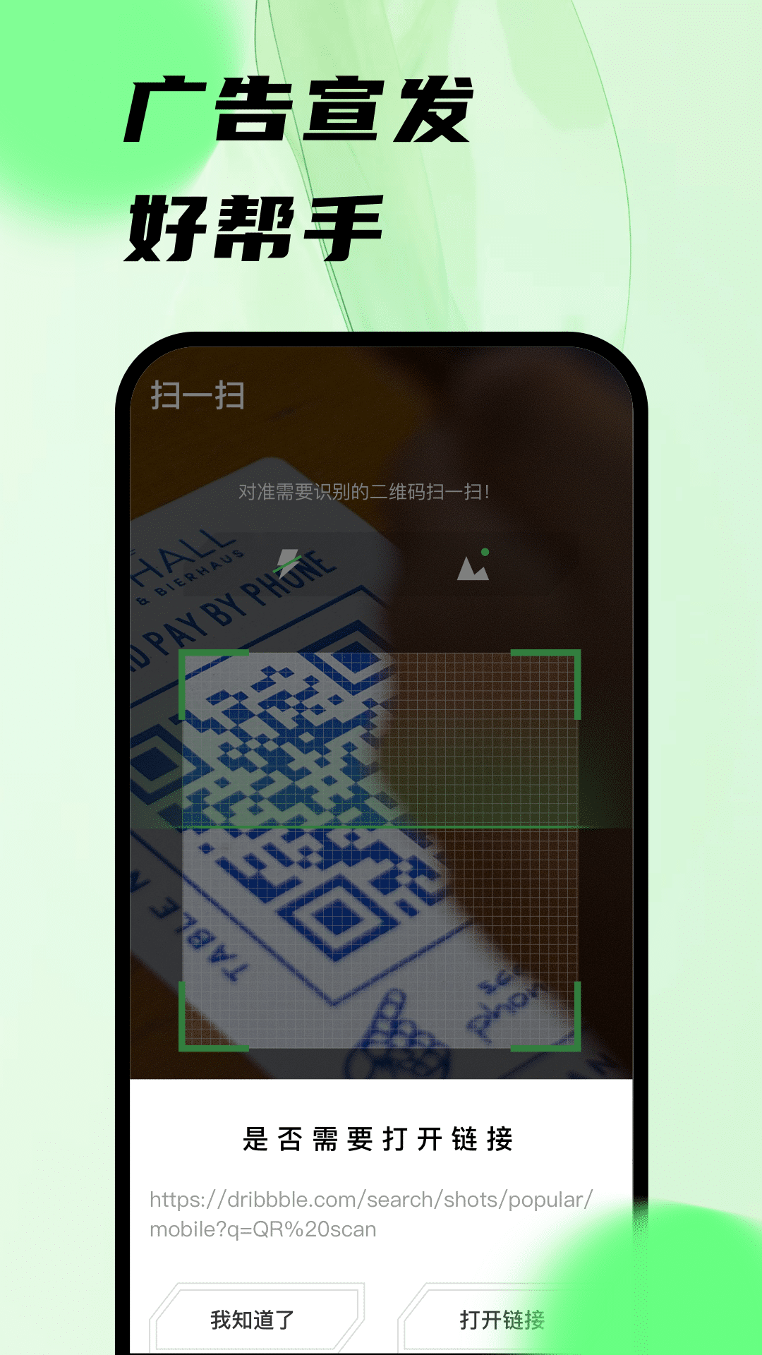 扫码王截图
