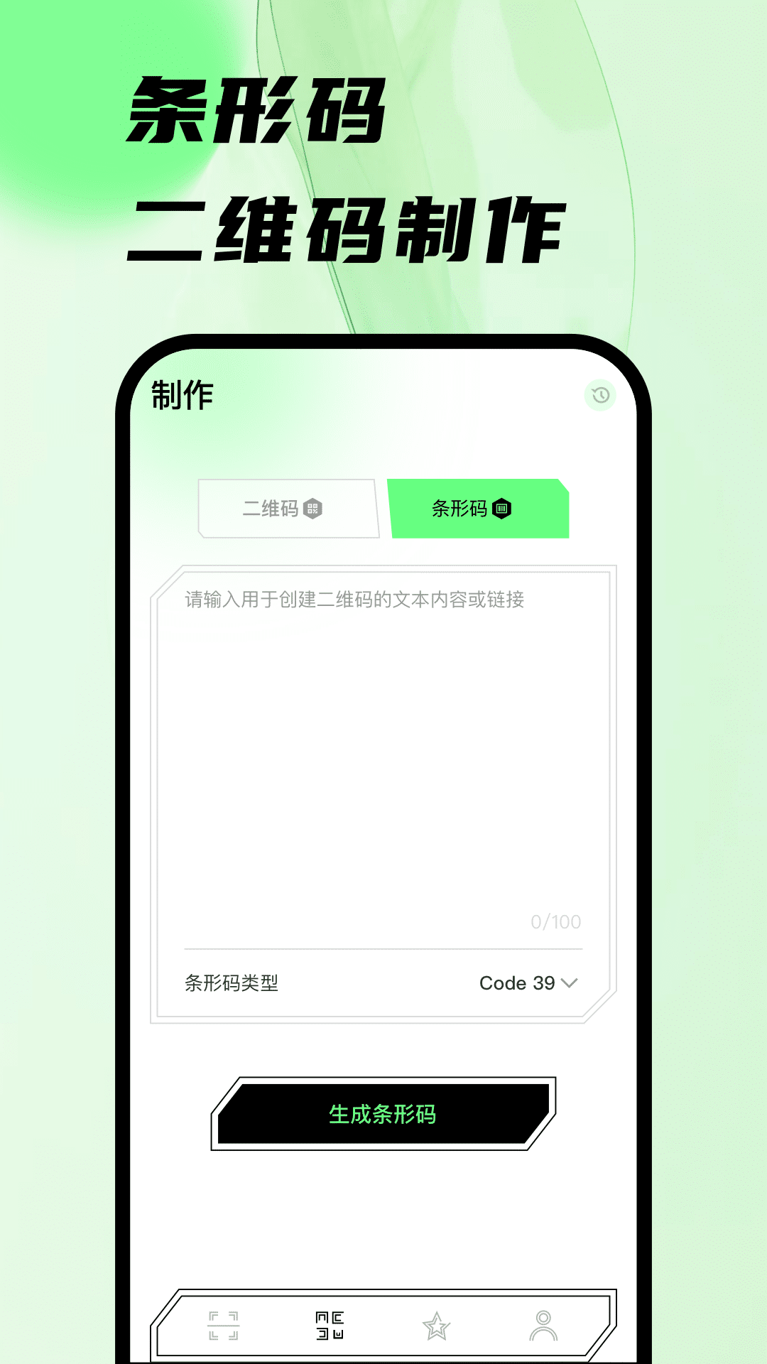 扫码王截图