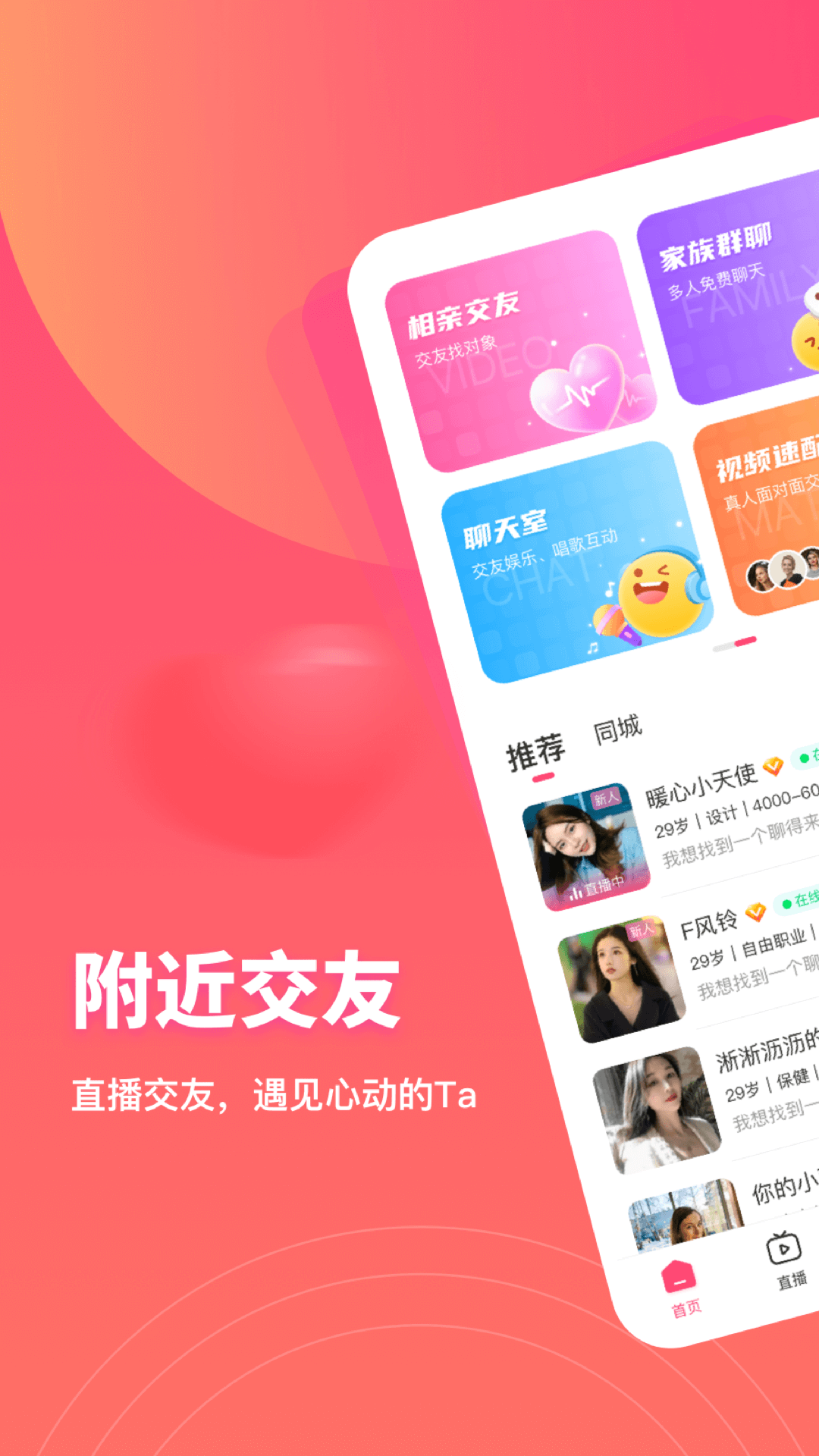 附近爱陌聊截图