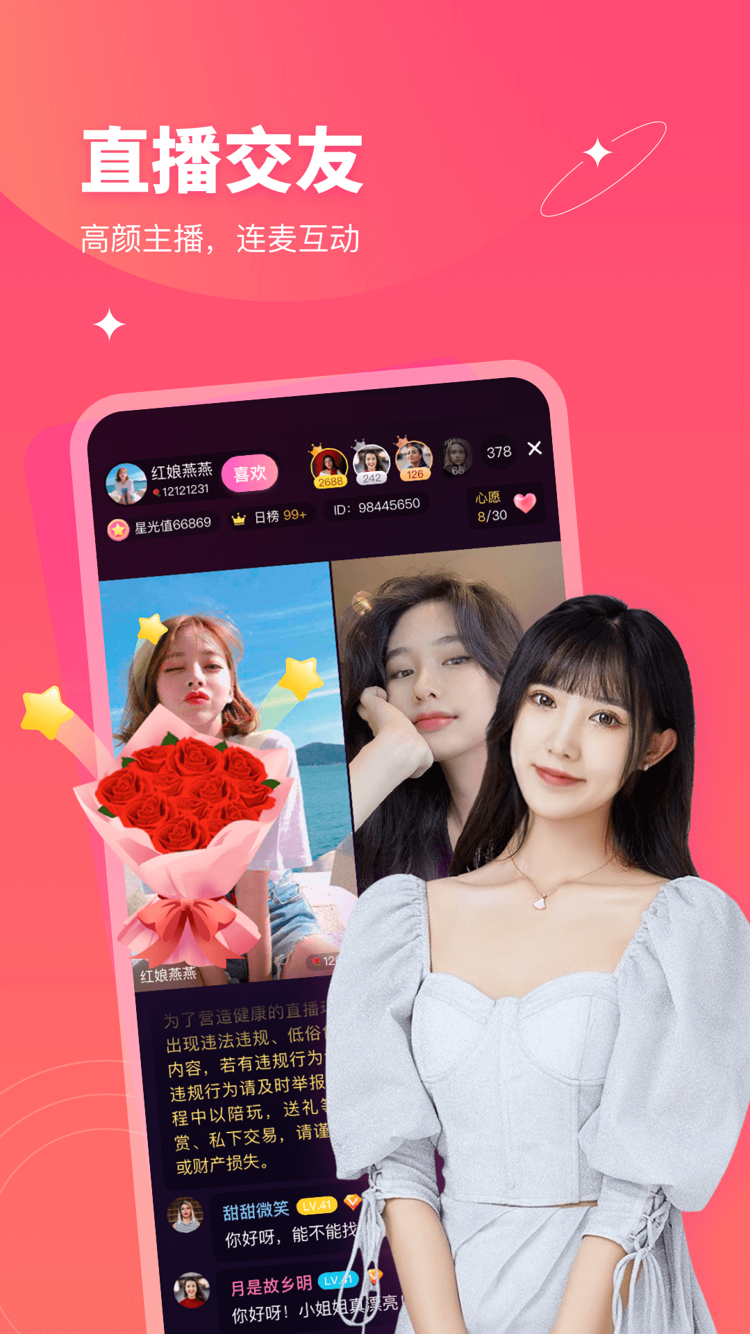 附近爱陌聊截图