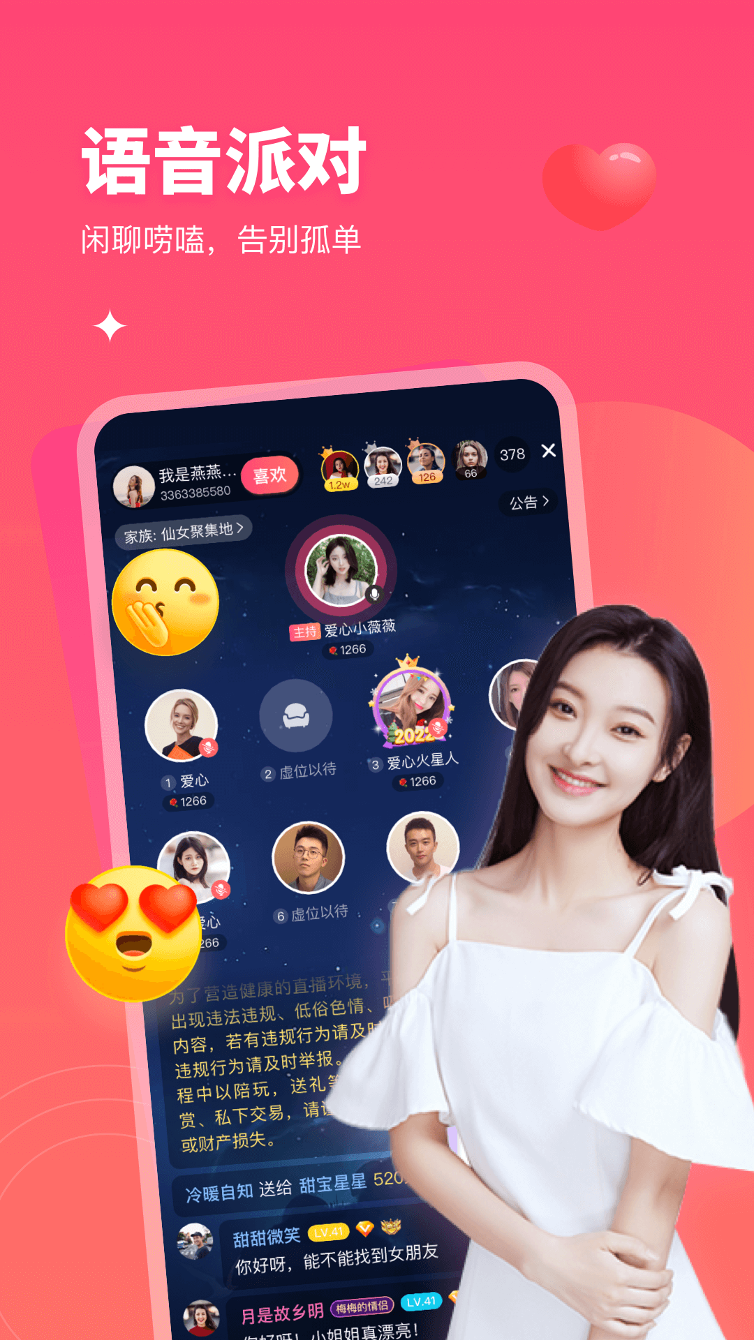 附近爱陌聊截图