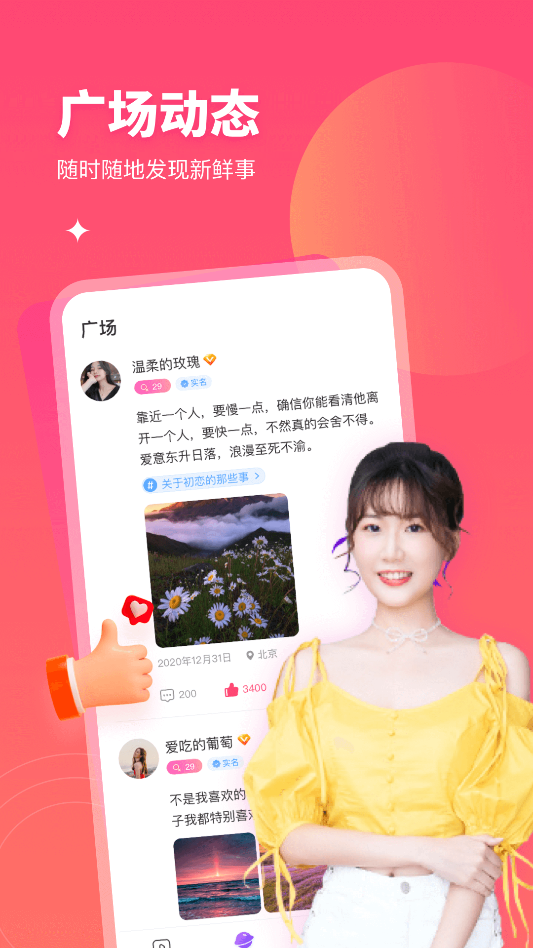 附近爱陌聊截图