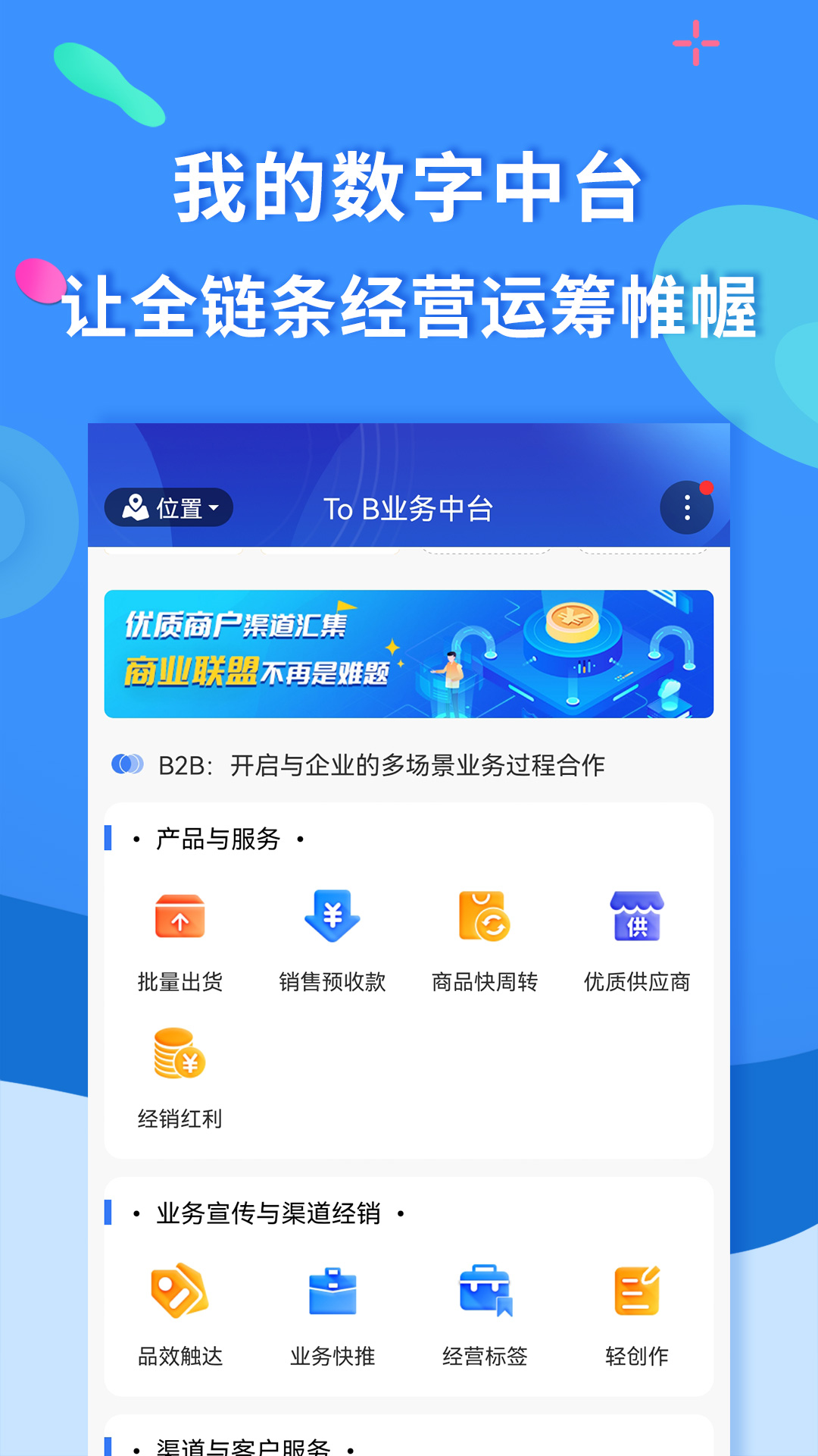 聚源美汇商盟截图