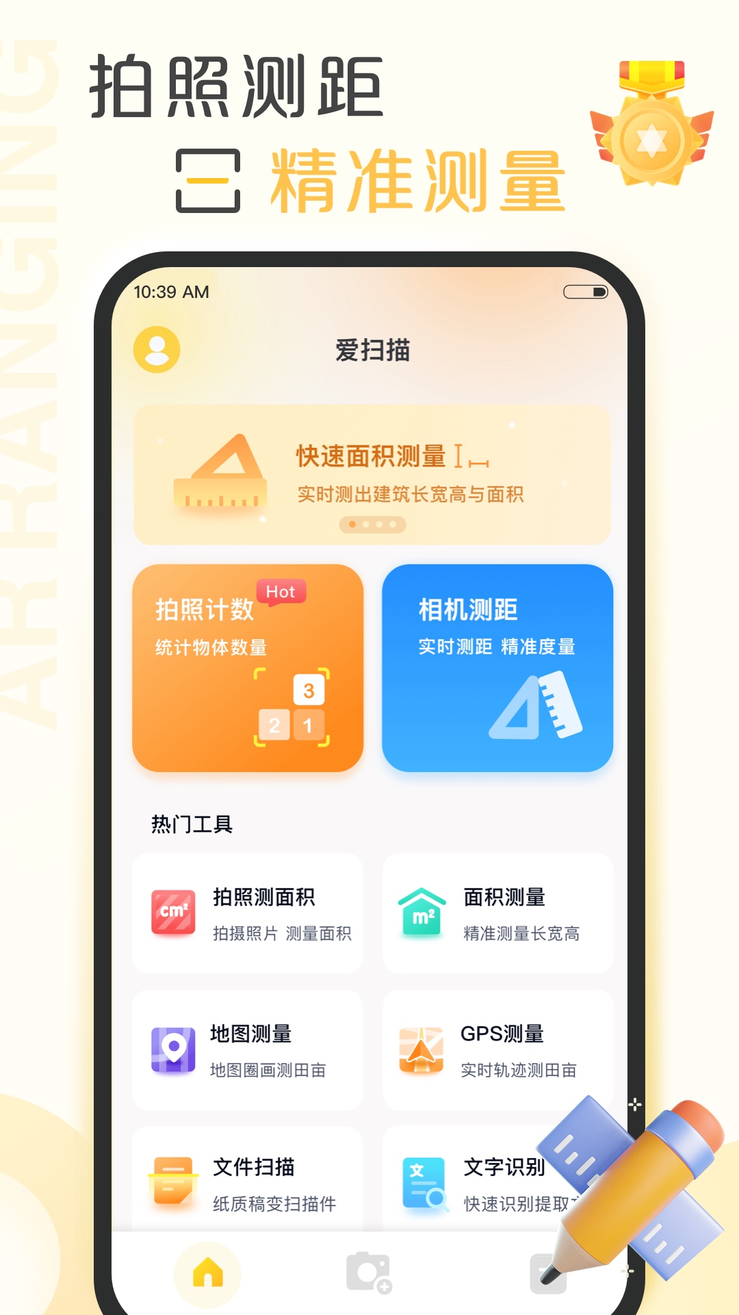 爱扫描截图