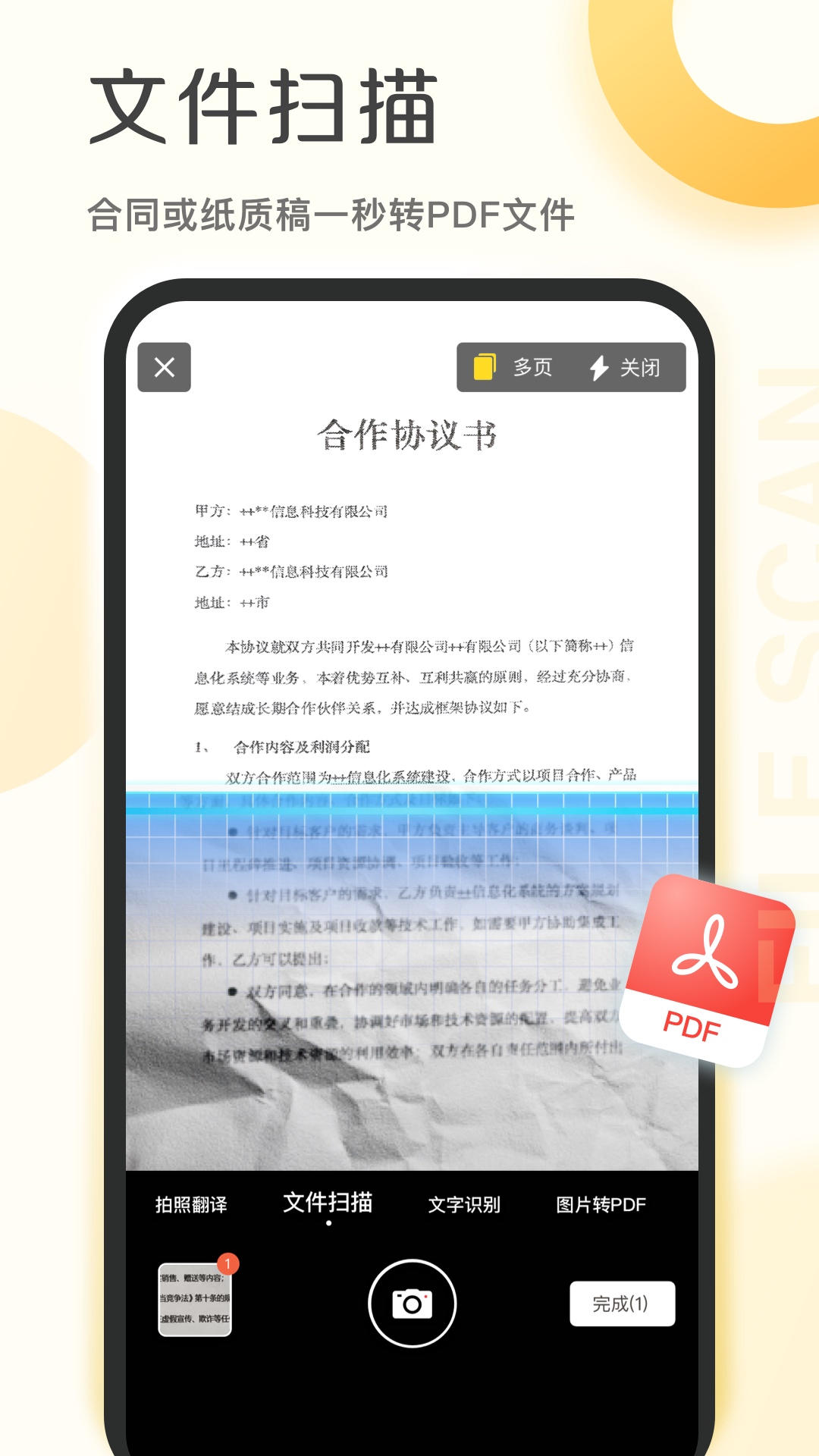 爱扫描截图