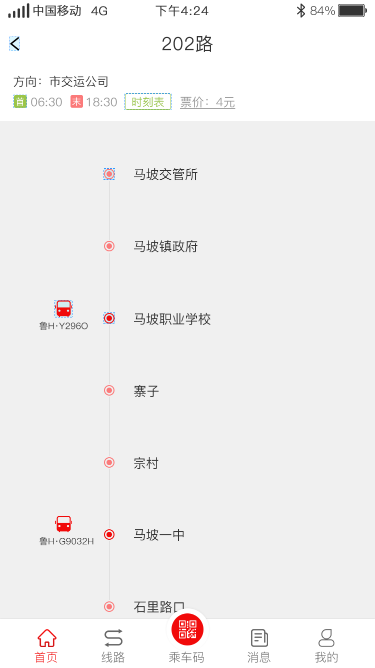 济宁城际公交截图