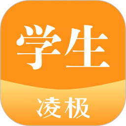 凌极智慧教学软件学生移动版电脑版