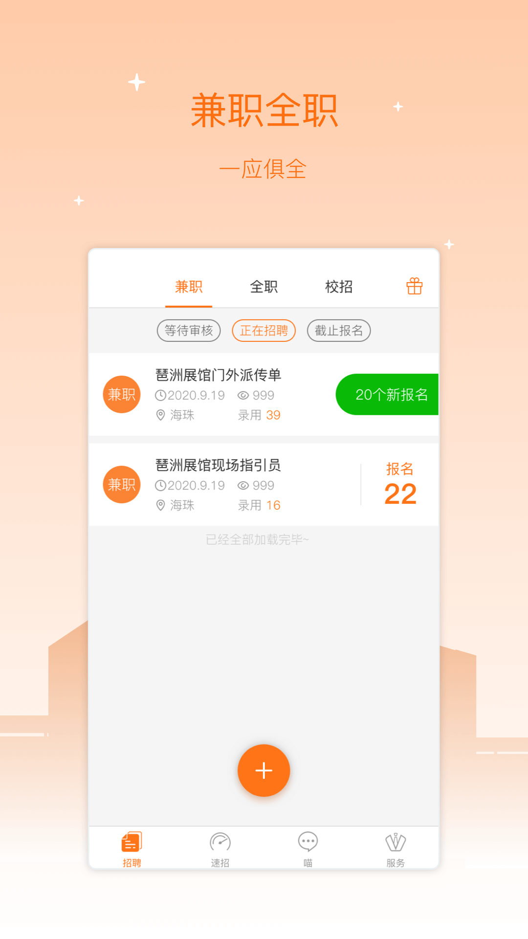 兼职猫招聘版截图