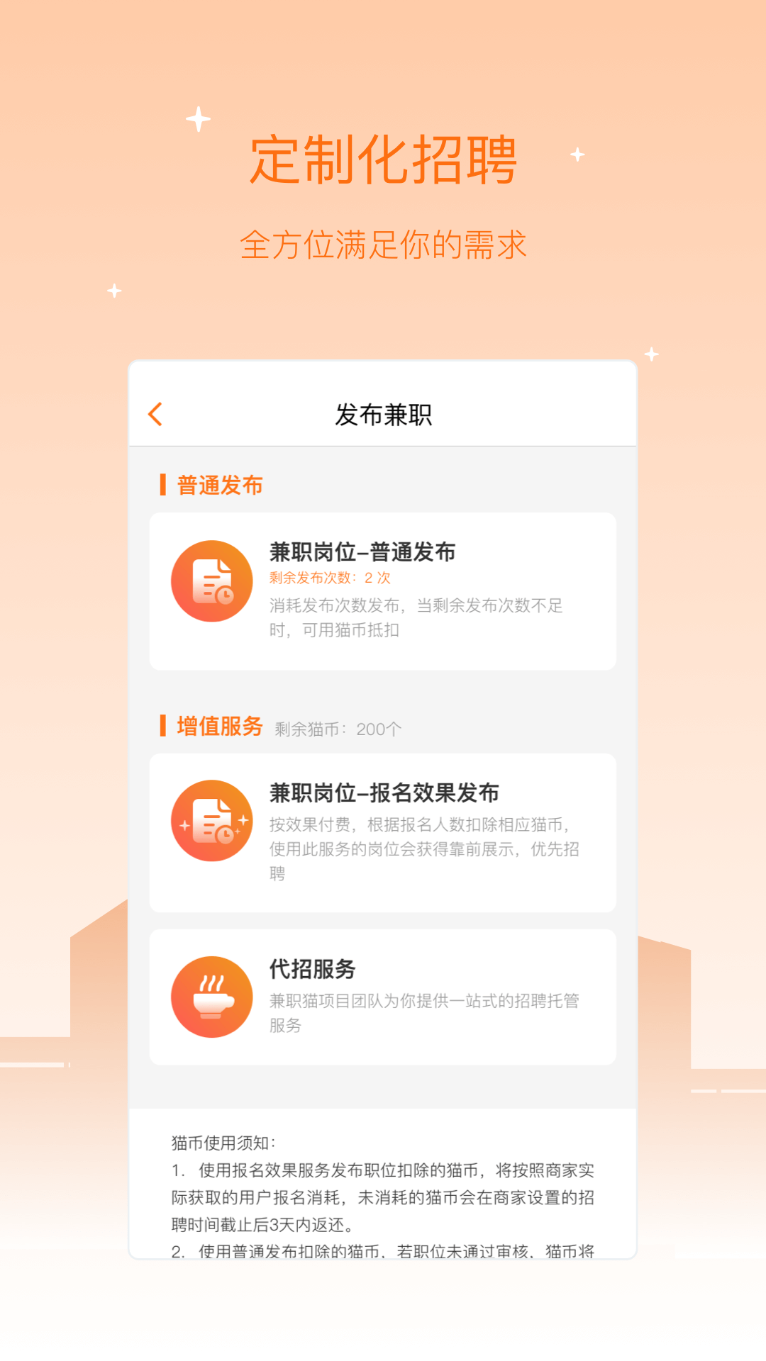 兼职猫招聘版截图