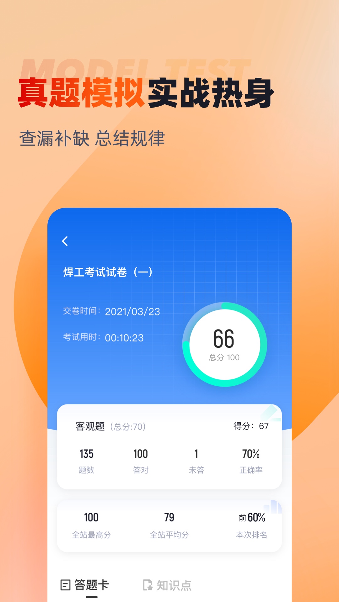 焊工考试聚题库截图