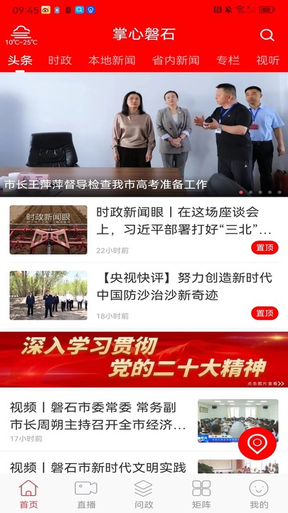 掌心磐石截图