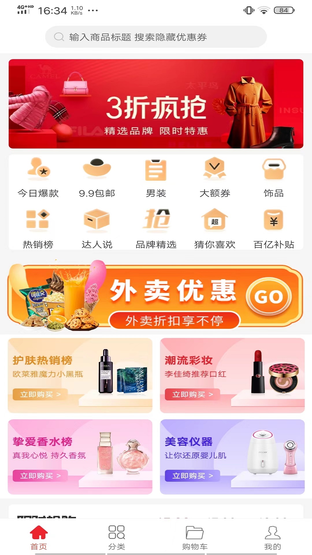 全民省钱购截图