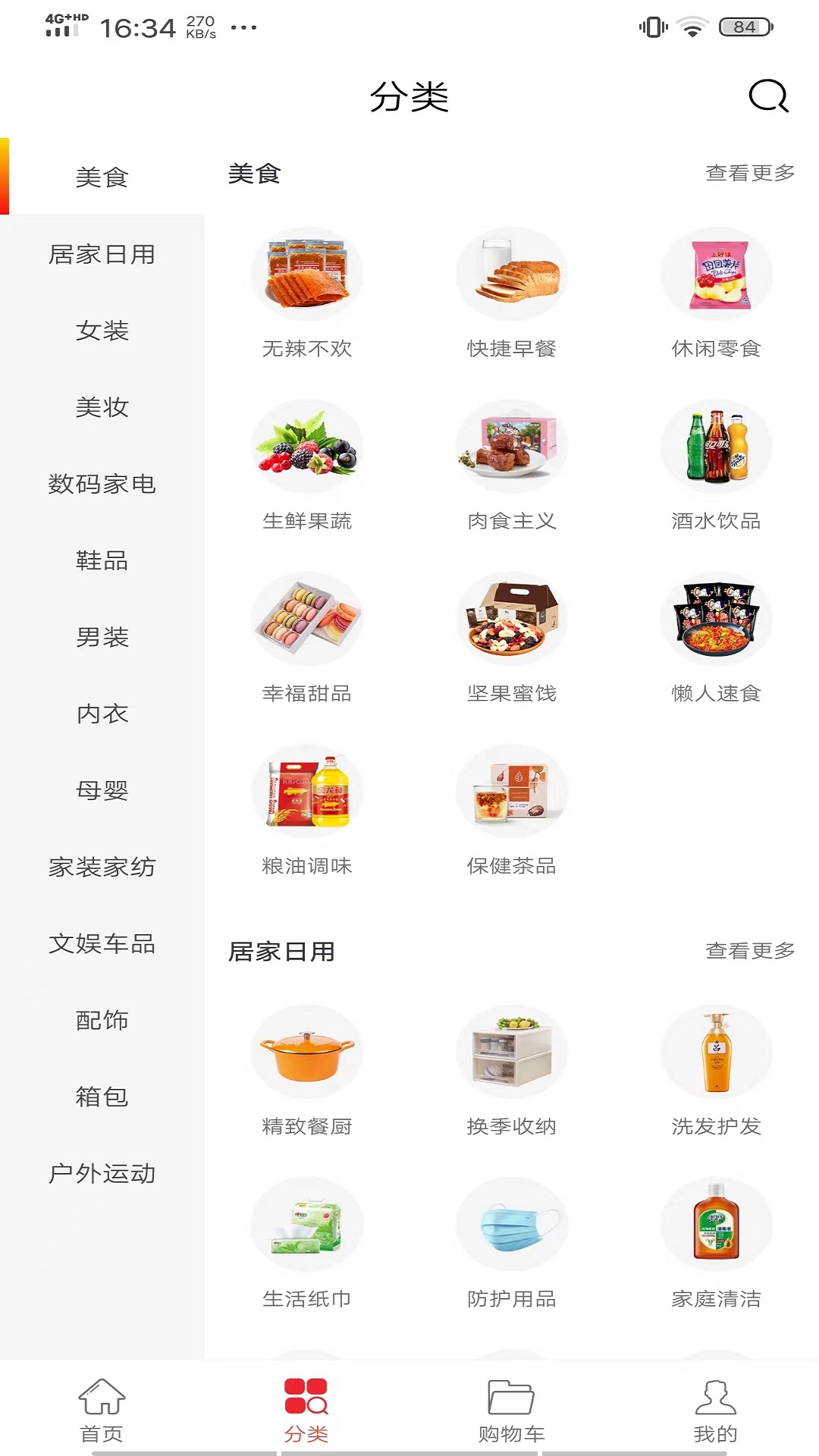 全民省钱购截图
