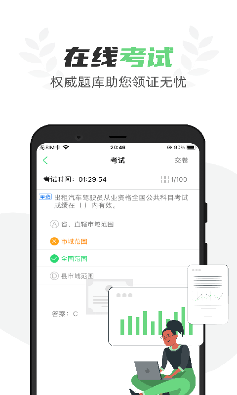 定邦E学堂截图