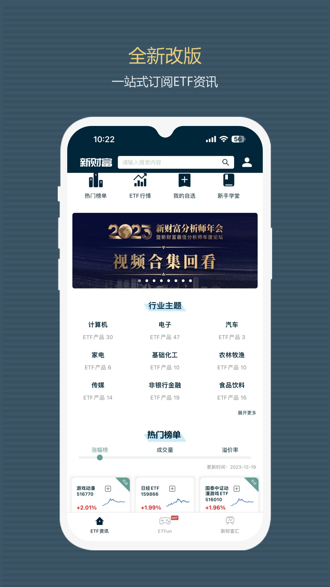 新财富截图