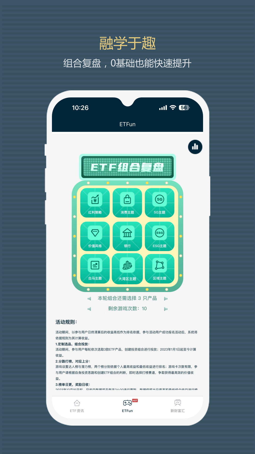 新财富截图
