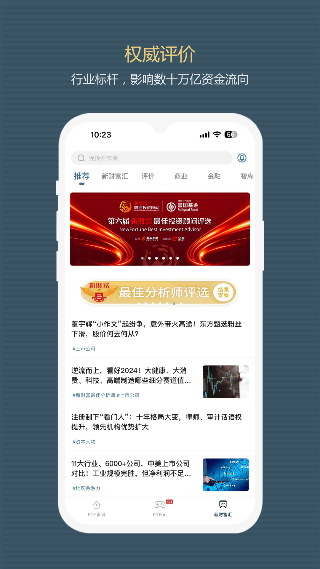 新财富截图