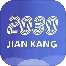 健康2030电脑版