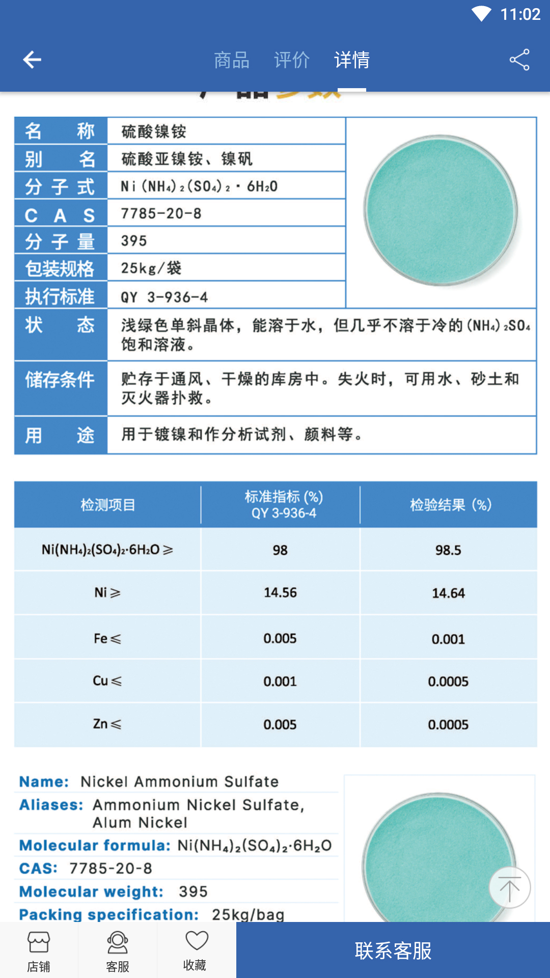 良仁无机盐截图