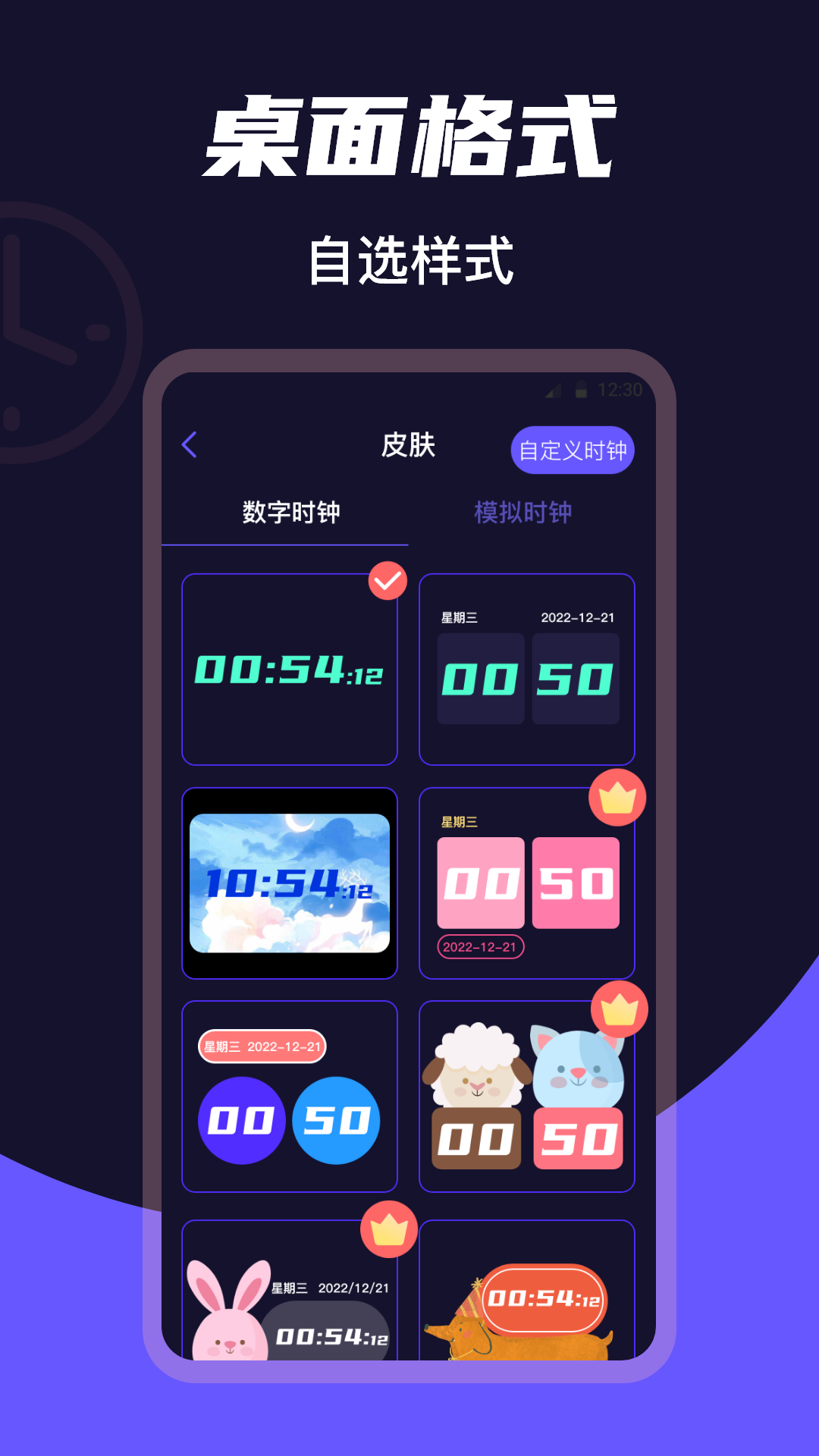 全屏桌面时钟截图