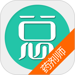 药剂师总题库电脑版