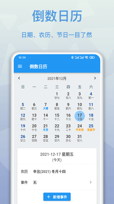 mDays倒数日截图