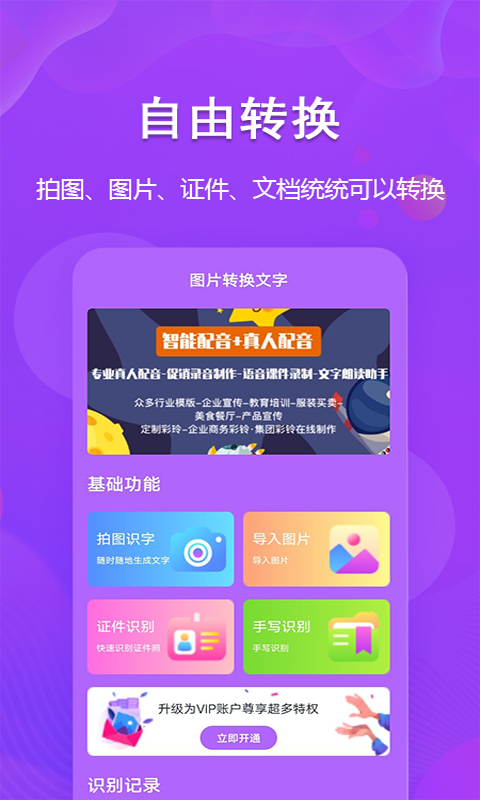 超级图文转换截图