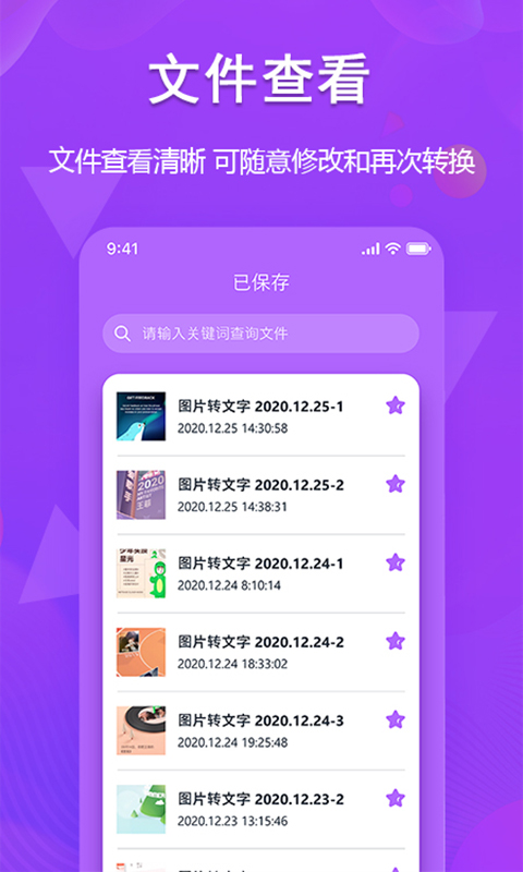 超级图文转换截图