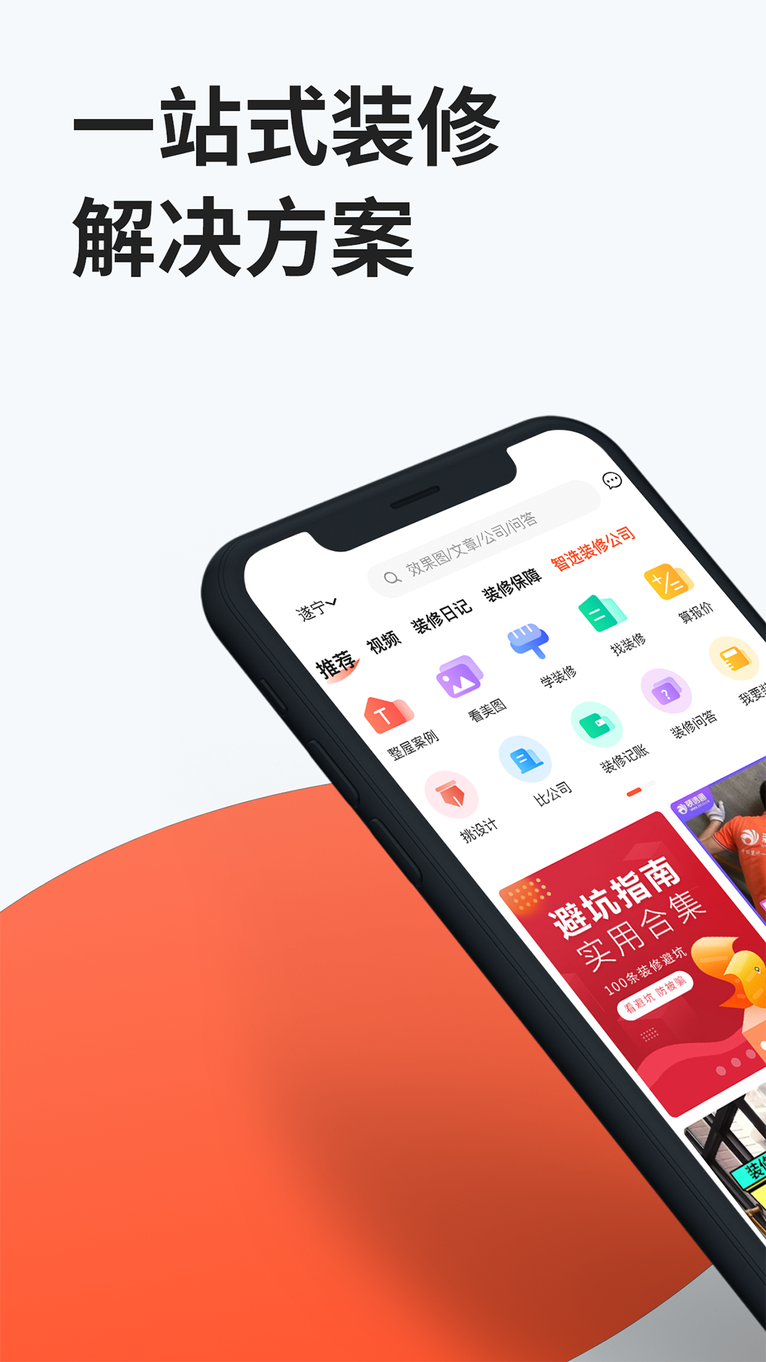 装信通装修截图