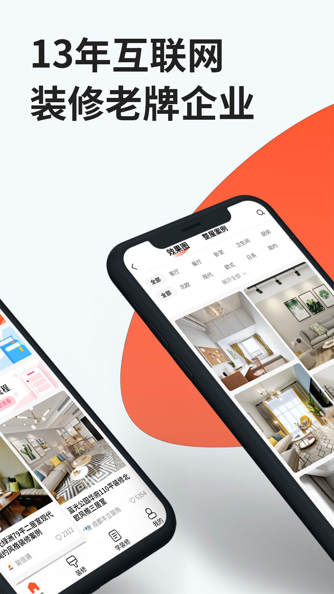 装信通装修截图