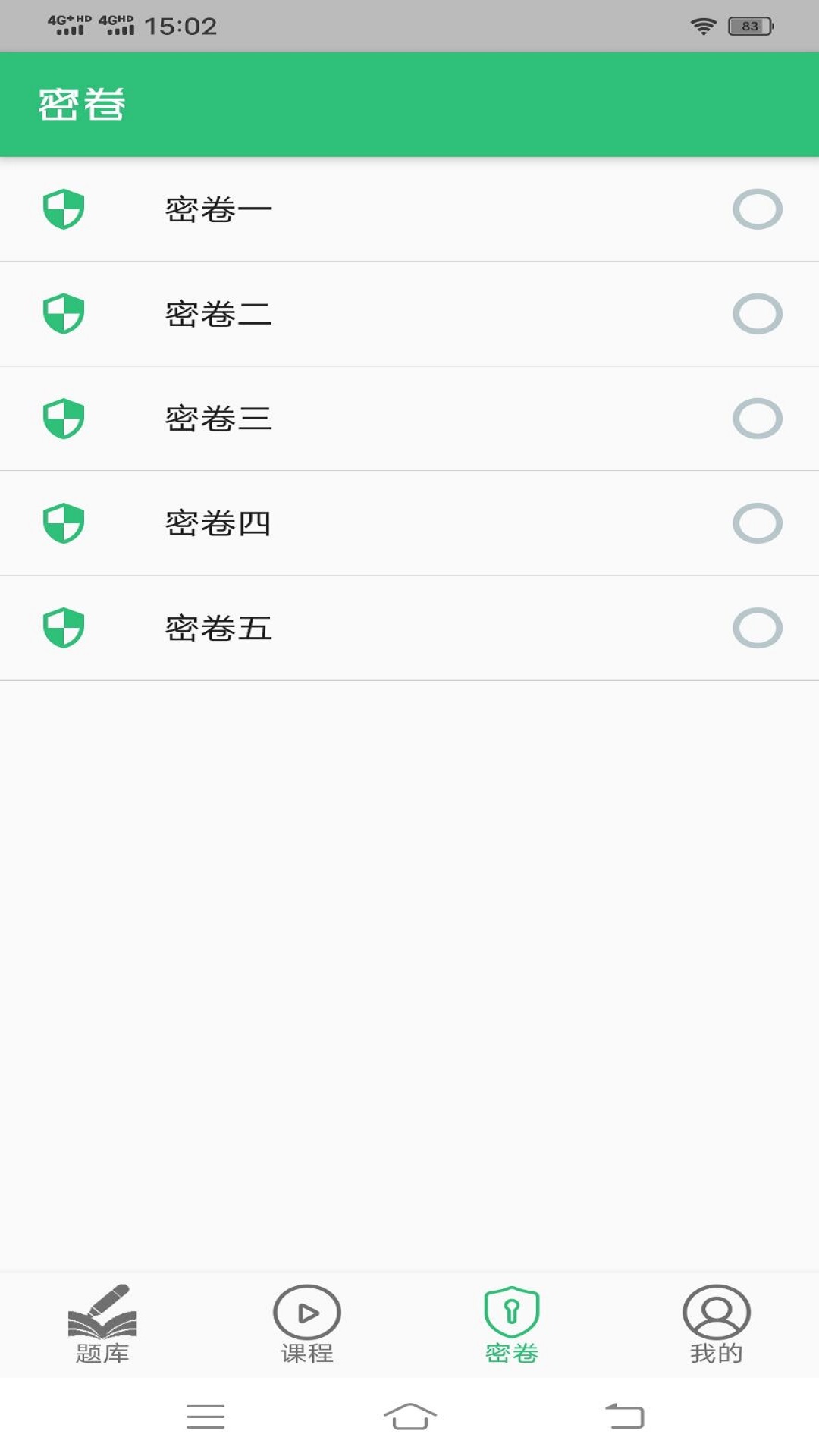 截图