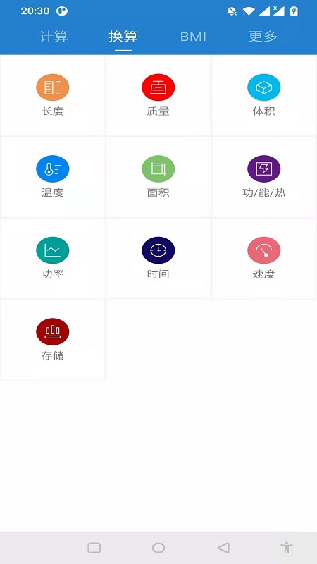 桔子计算器截图