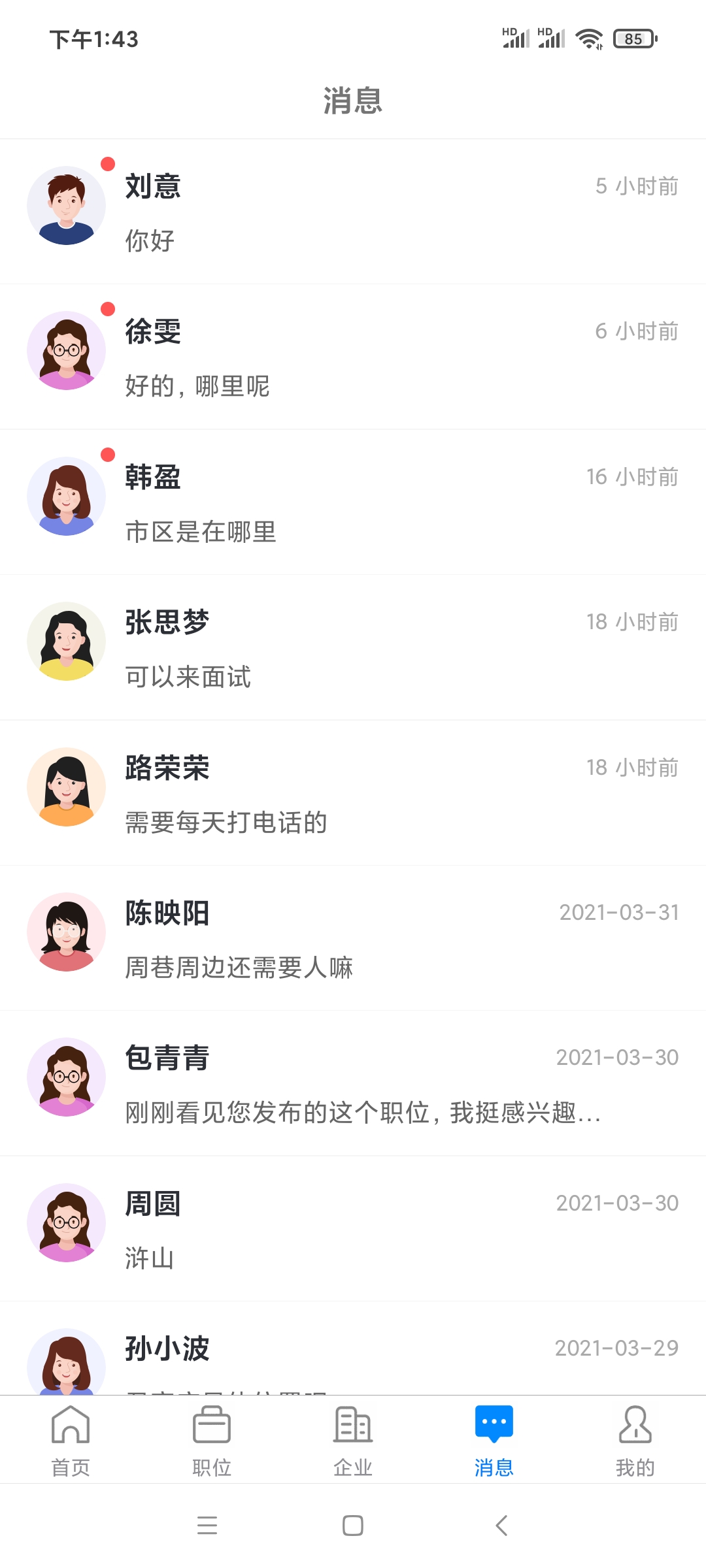兴慈人才网截图