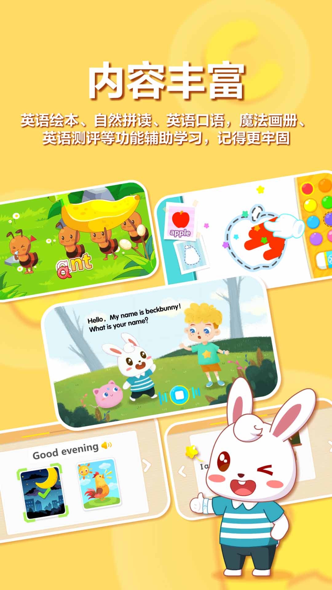 兔小贝ABC截图