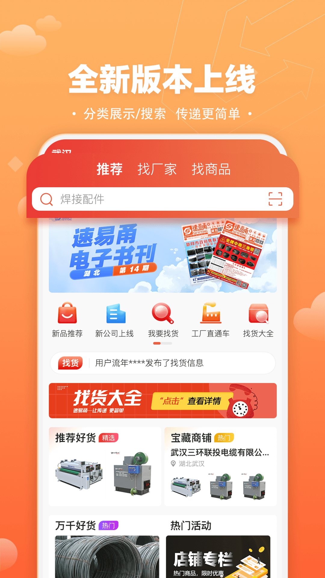 速易甬截图