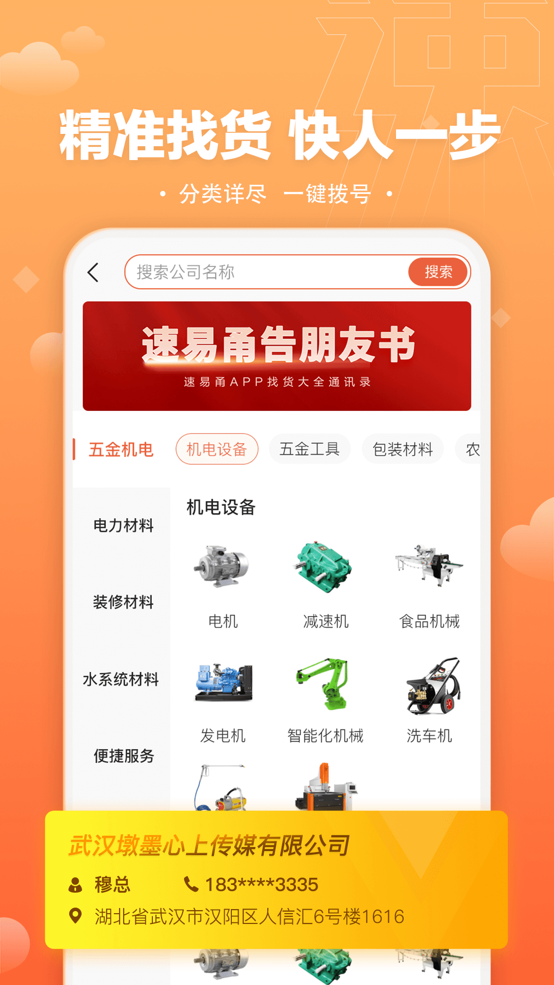 速易甬截图
