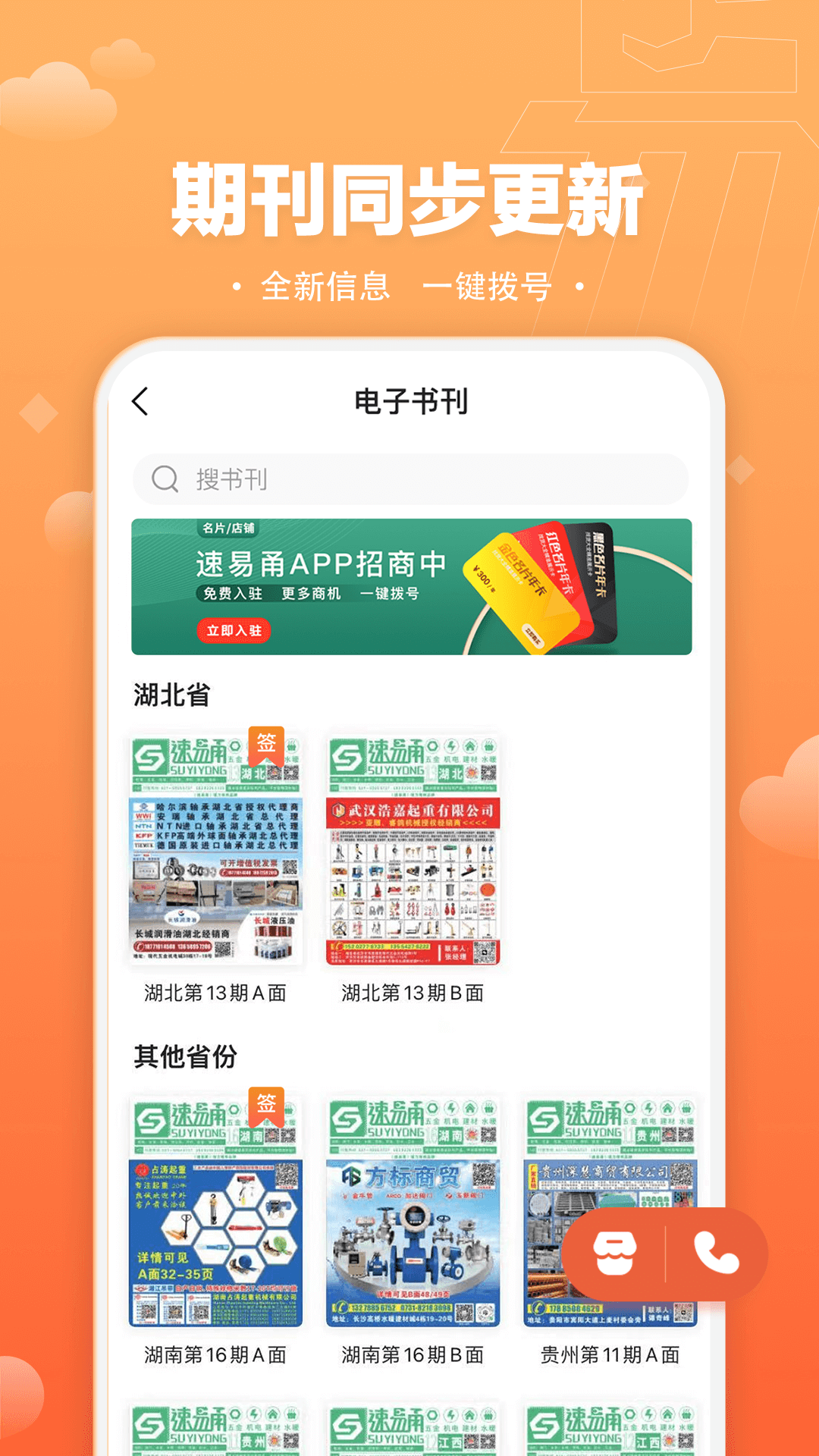 速易甬截图