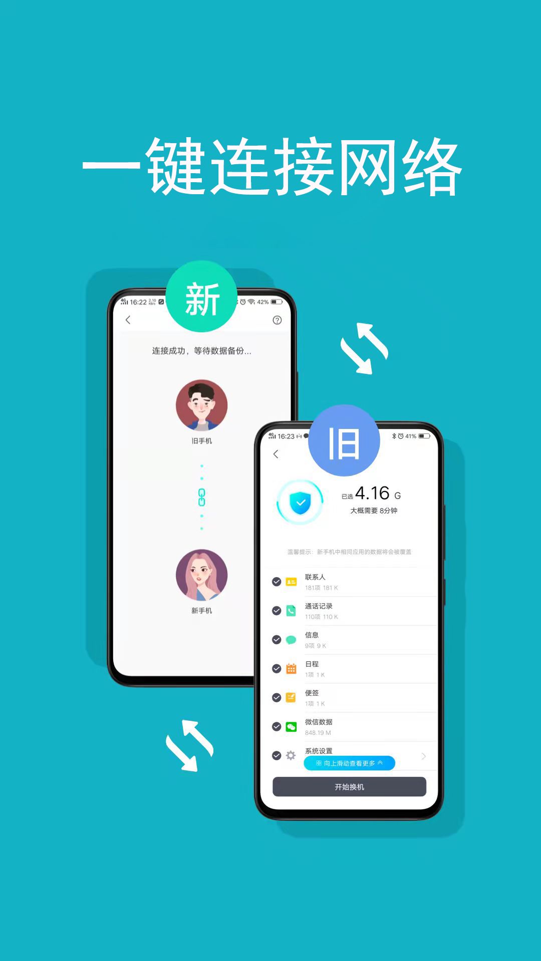 WIFI万能锁匙截图