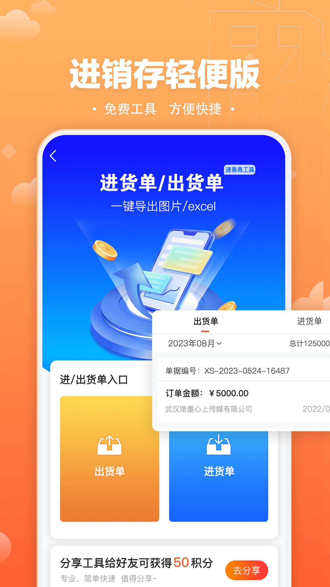 速易甬截图
