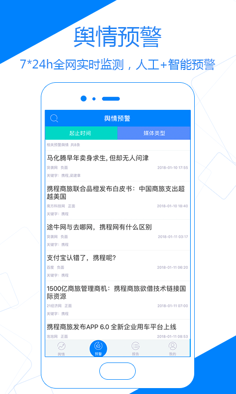 国新舆情截图