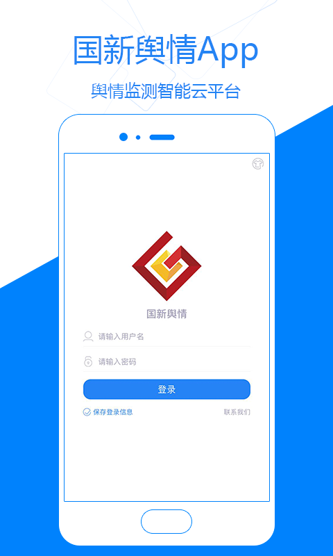国新舆情截图