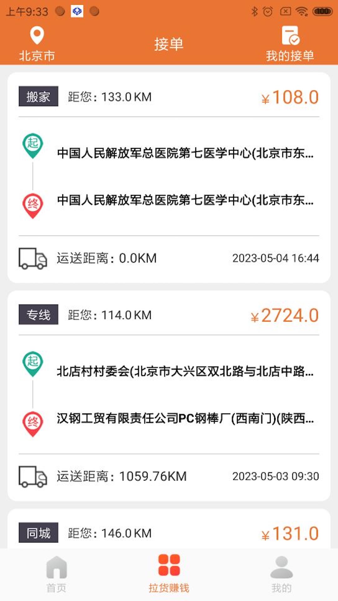 巨湘货车帮截图