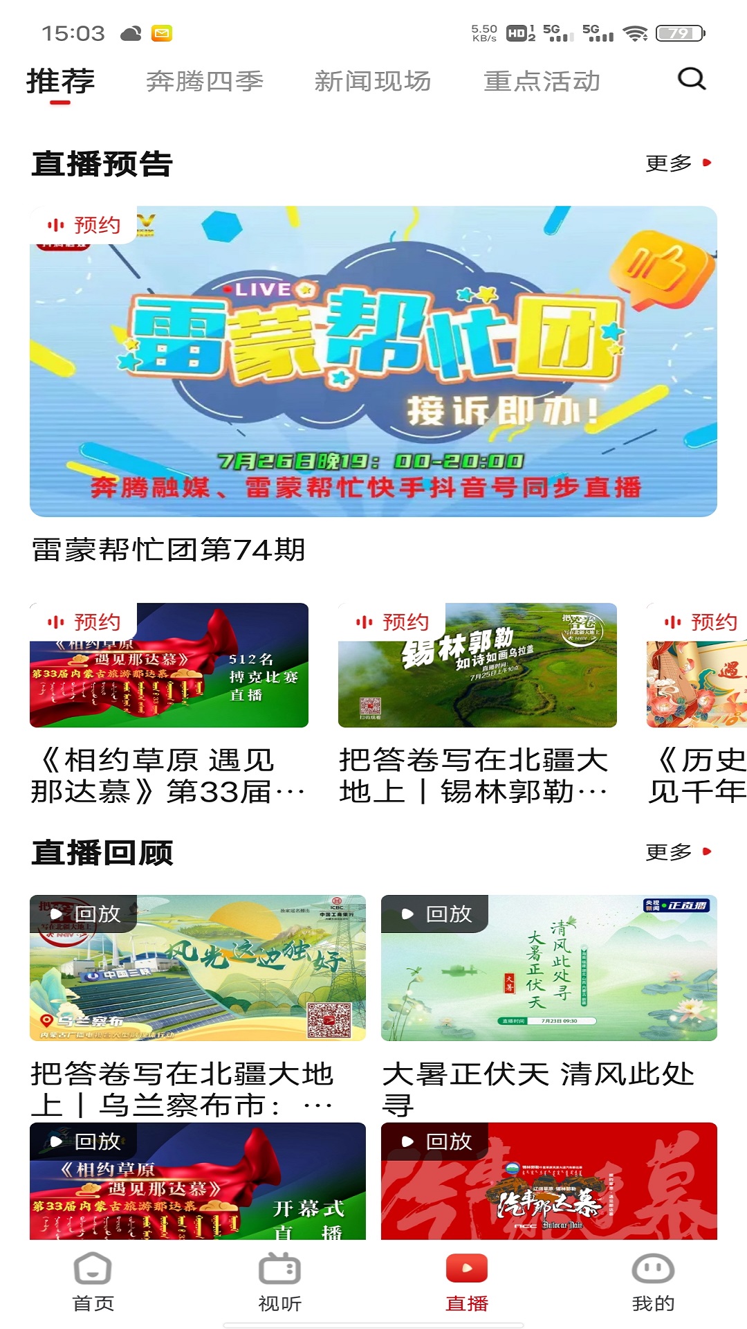 奔腾融媒截图
