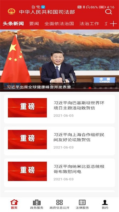 司法部截图