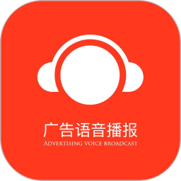 广告语音播报专家电脑版