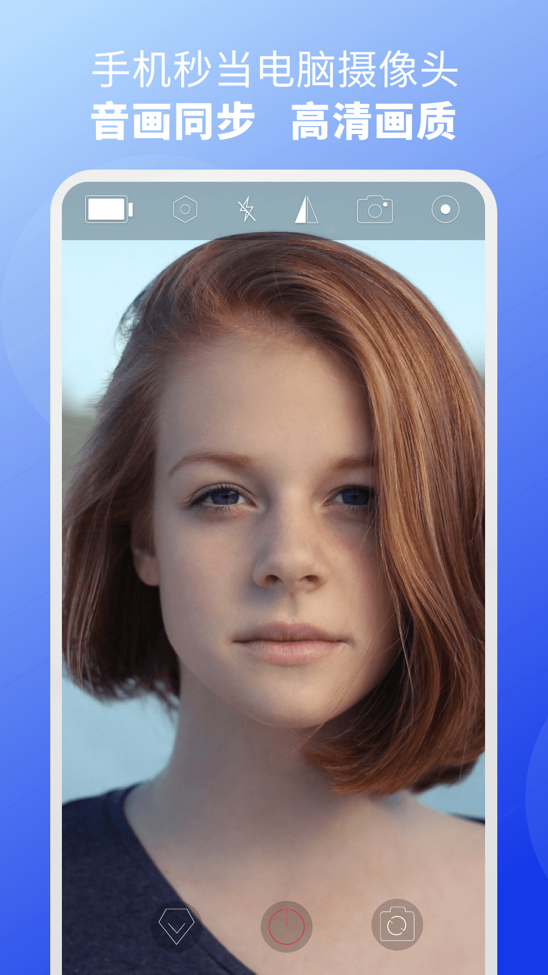 EV虚拟摄像头截图