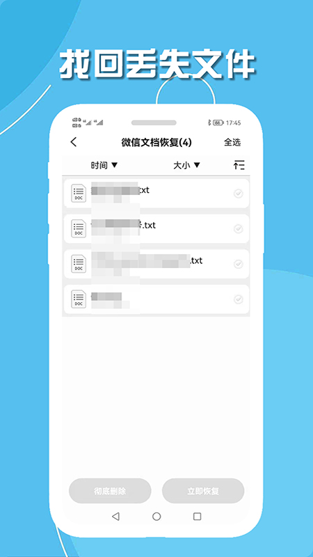 手机聊天数据恢复截图