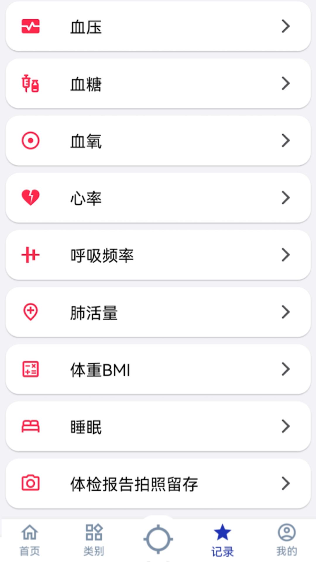 体检报告助手截图
