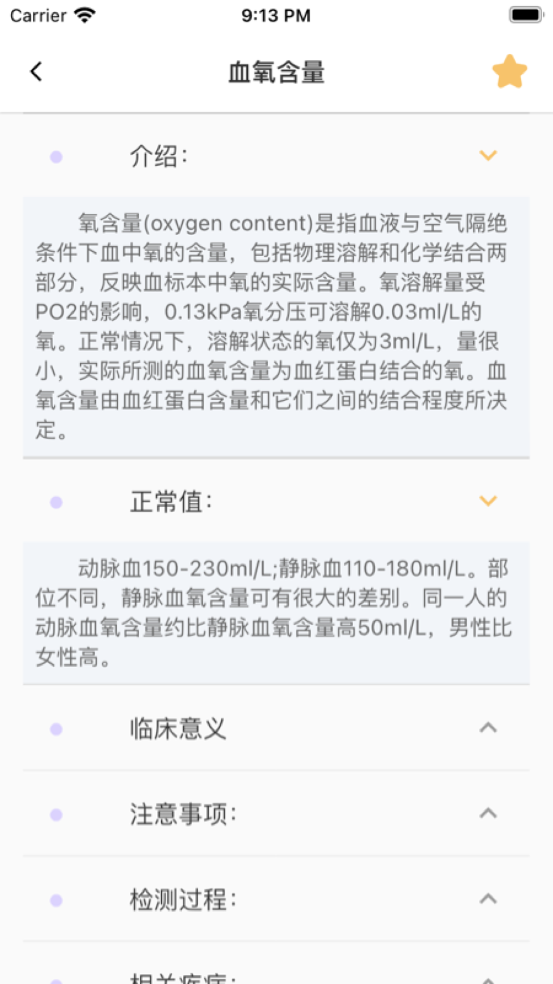 体检报告助手截图