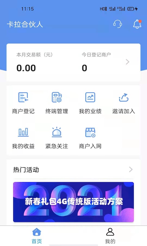 卡拉合伙人截图